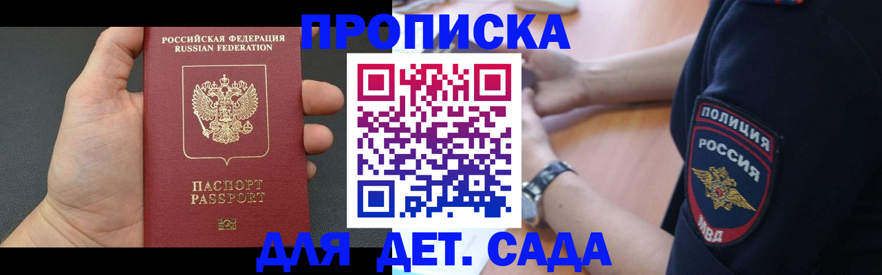регистрация для дет. сада в Лесном