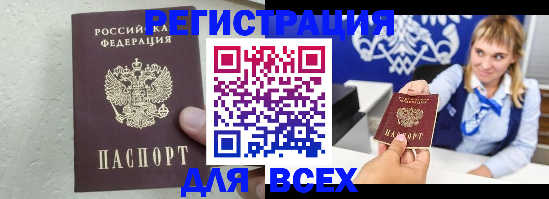 купить прописку в Лесном