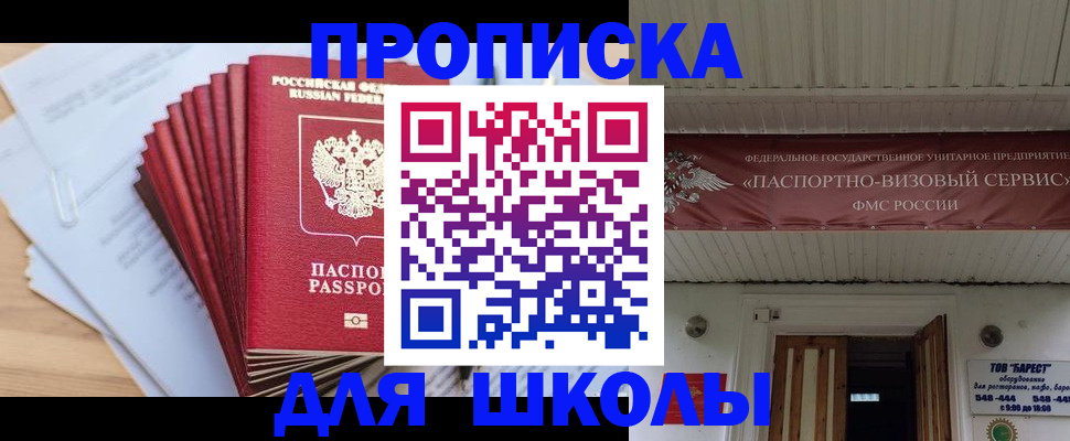 регистрация для школы в Лесном