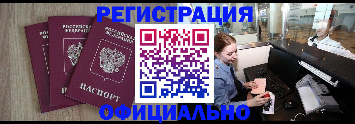 временная регистрация в Лесном