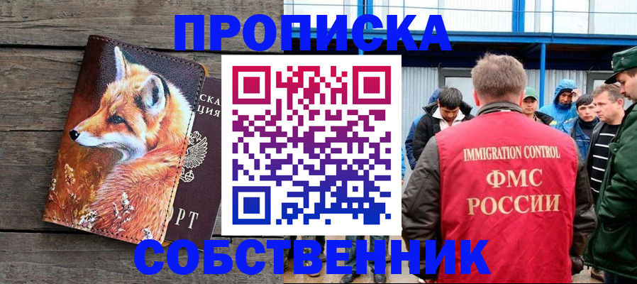прописка паспорт в Лесном